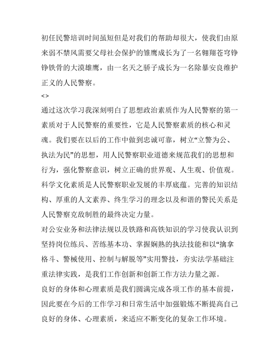 忠诚赞歌心得体会范文 《一曲忠诚的赞歌》(四篇)_第2页