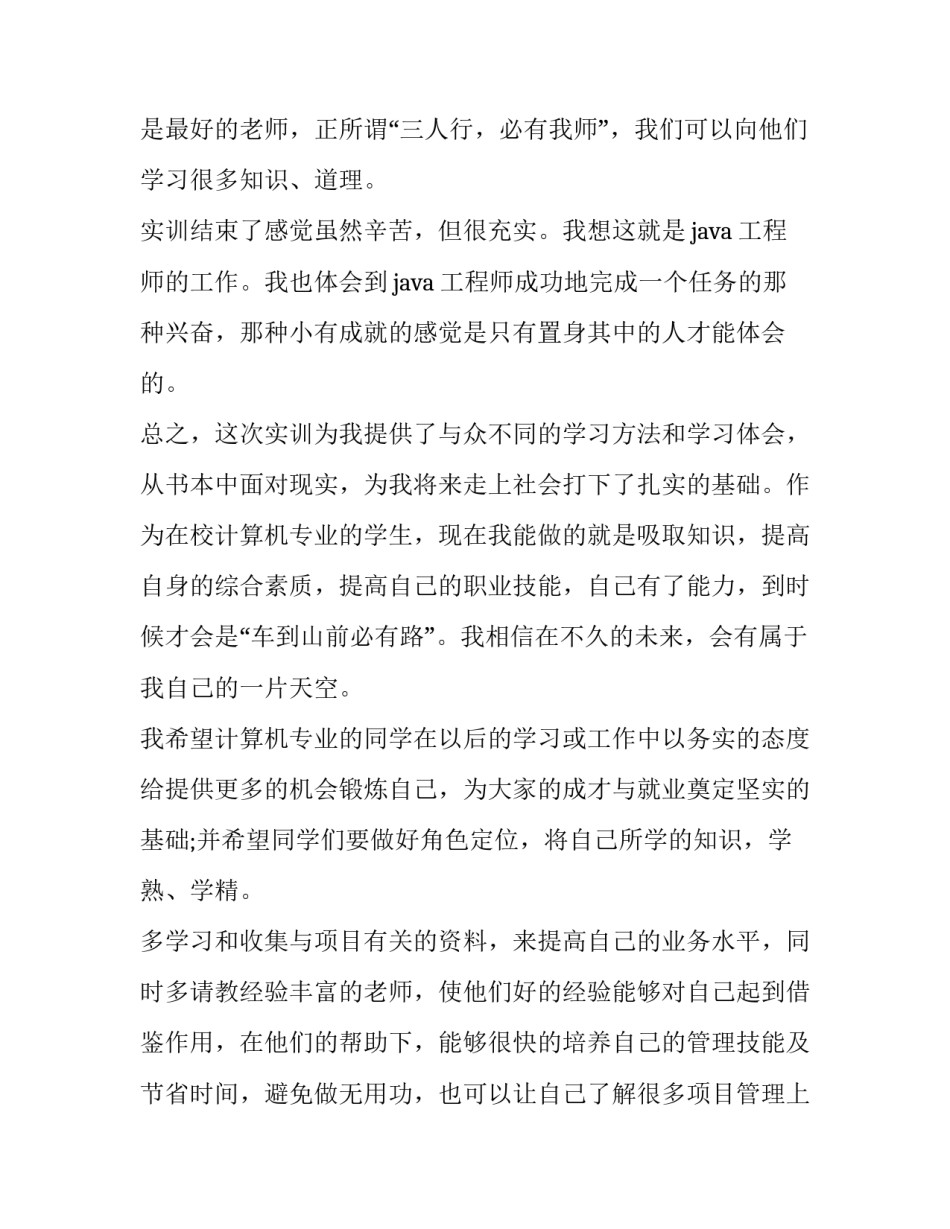心得体会重点总结 总结的侧重点(三篇)_第3页