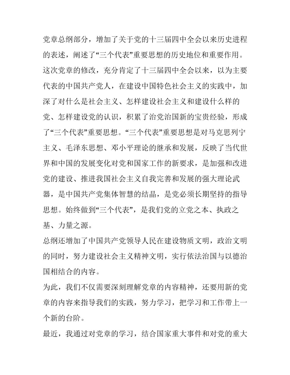 党章第四章心得体会和方法 党章第四章心得体会和方法论文(3篇)_第2页