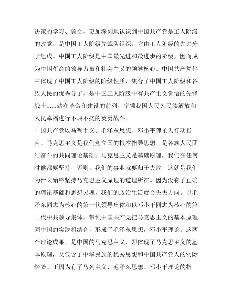 党章第四章心得体会和方法 党章第四章心得体会和方法论文(3篇)_第3页