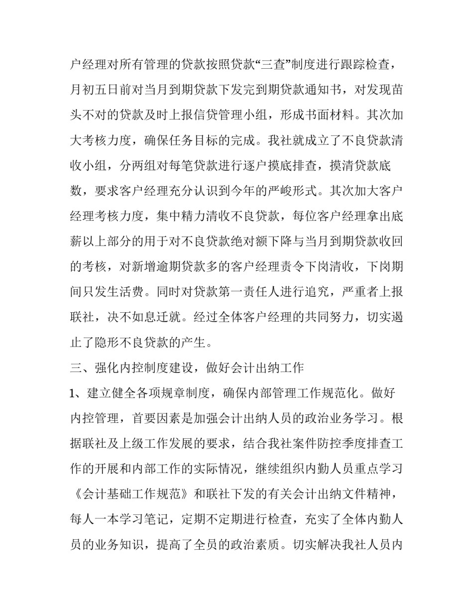 银行业务培训心得体会简短 银行业务培训心得体会简短版(7篇)_第3页
