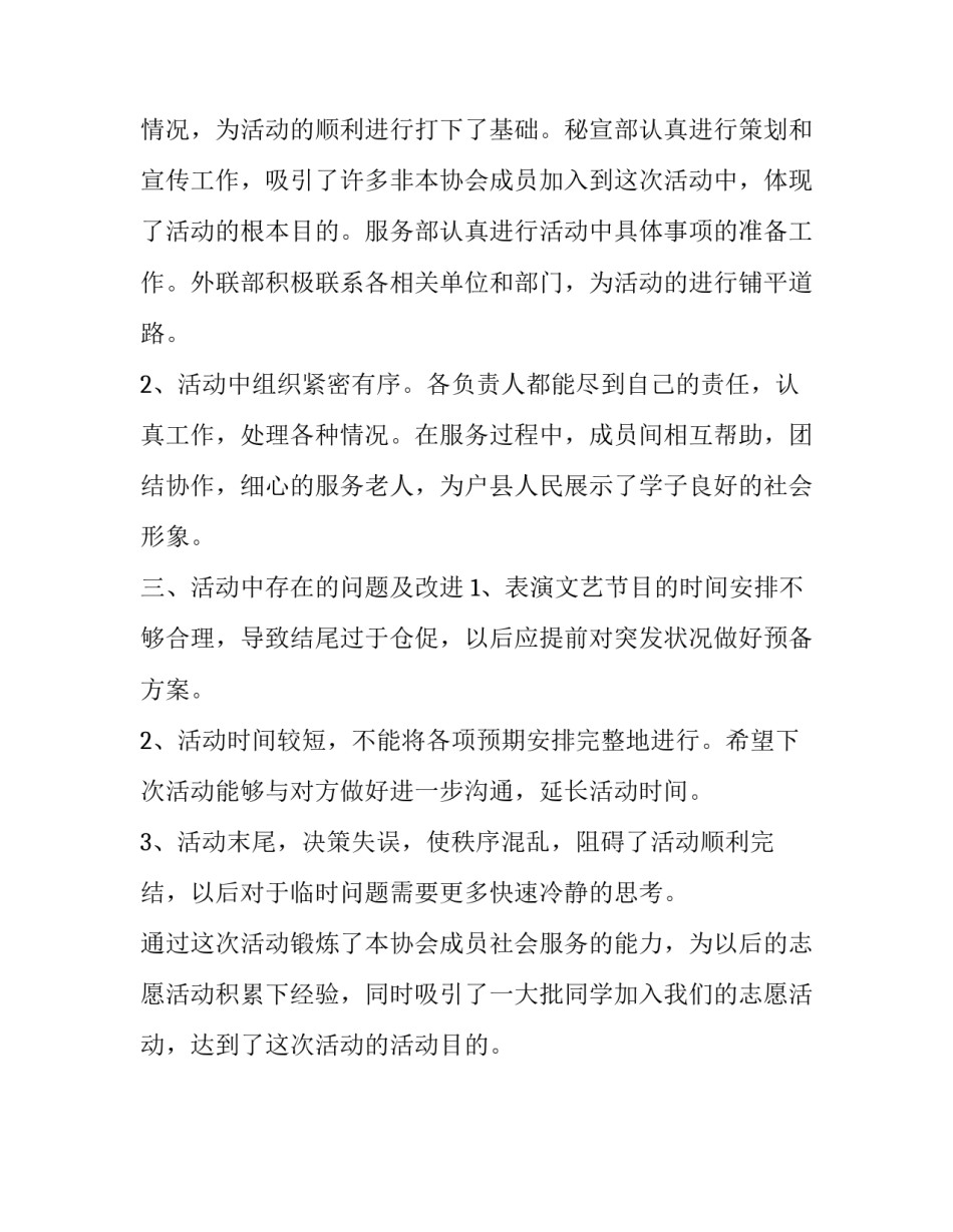敬老院活动党员心得体会及感悟 敬老院活动的心得体会(2篇)_第3页