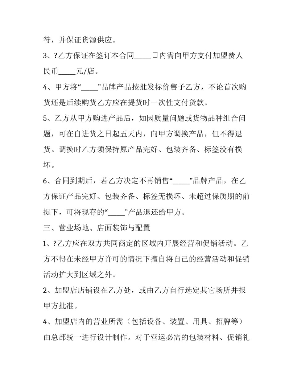 加盟服装店的心得体会简短 服装店创业心得(9篇)_第2页