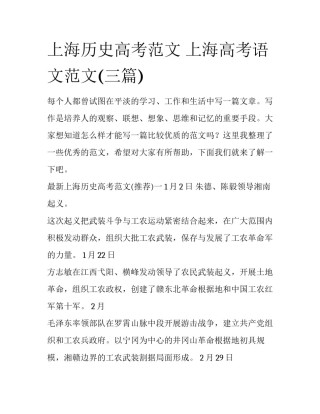 上海历史高考范文 上海高考语文范文(三篇)