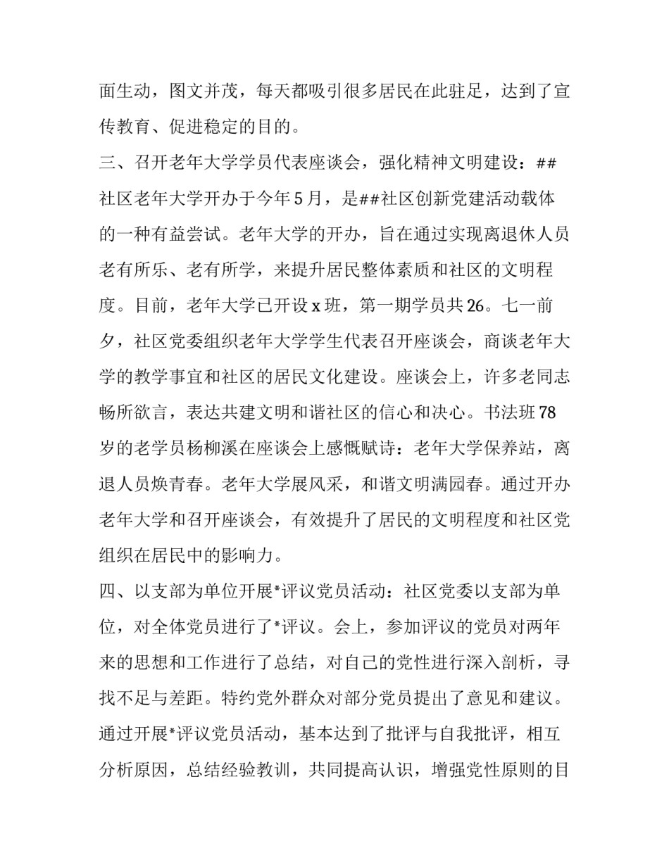 七一重要讲话精神心得体会实用 七一重要讲话精神心得体会内容(3篇)_第2页