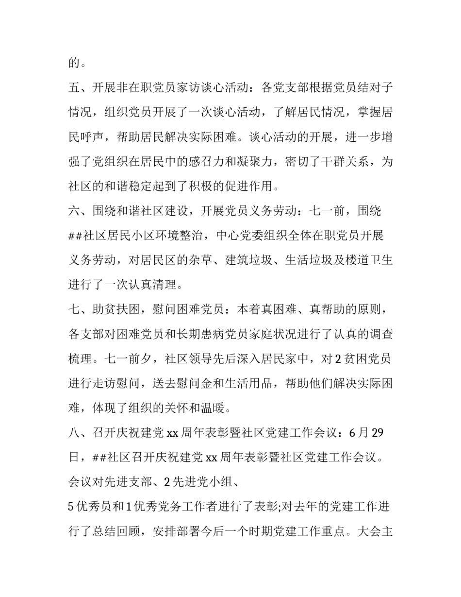 七一重要讲话精神心得体会实用 七一重要讲话精神心得体会内容(3篇)_第3页