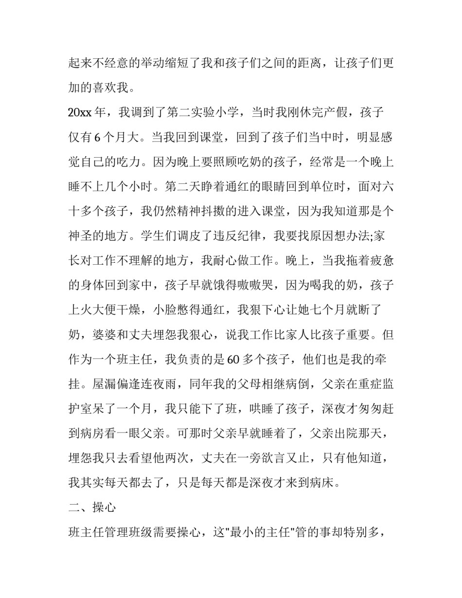 教师诚信建设心得体会范文 教师诚信建设心得体会范文大全(五篇)_第2页