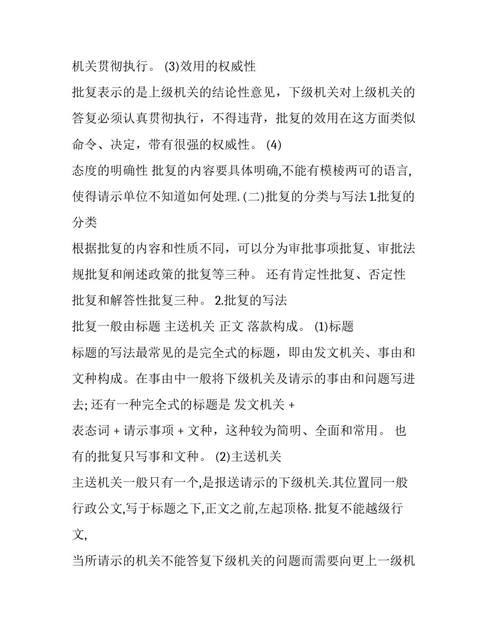 公文纠错检查通报范文 批评错误通报范文(5篇)_第2页