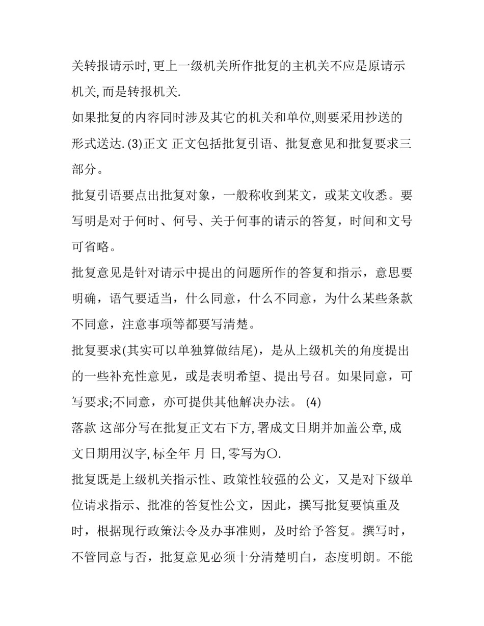 公文纠错检查通报范文 批评错误通报范文(5篇)_第3页