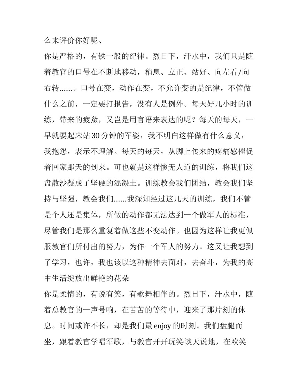 高中军训心得体会格式 高中军训心得体会1000字并结合高中打算(3篇)_第2页