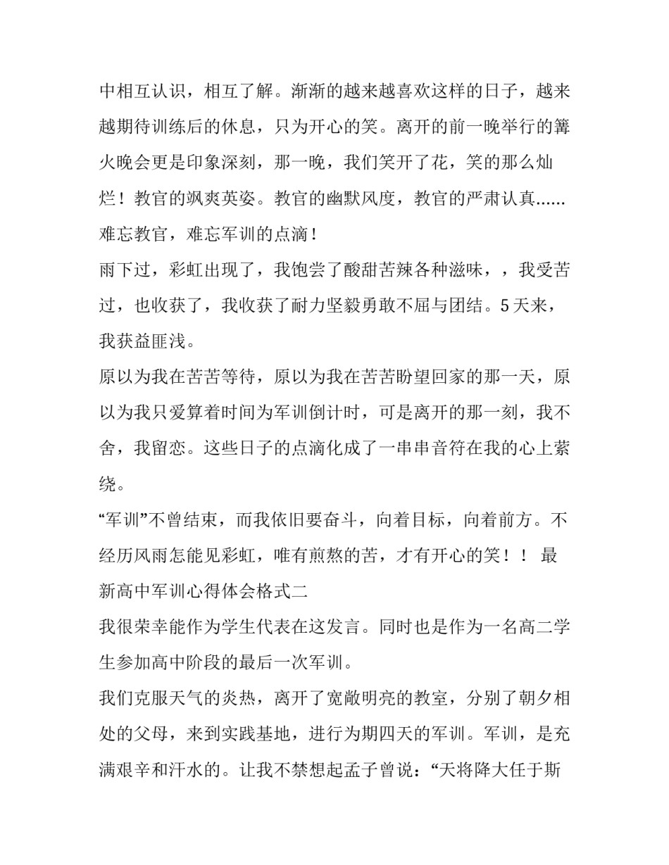 高中军训心得体会格式 高中军训心得体会1000字并结合高中打算(3篇)_第3页