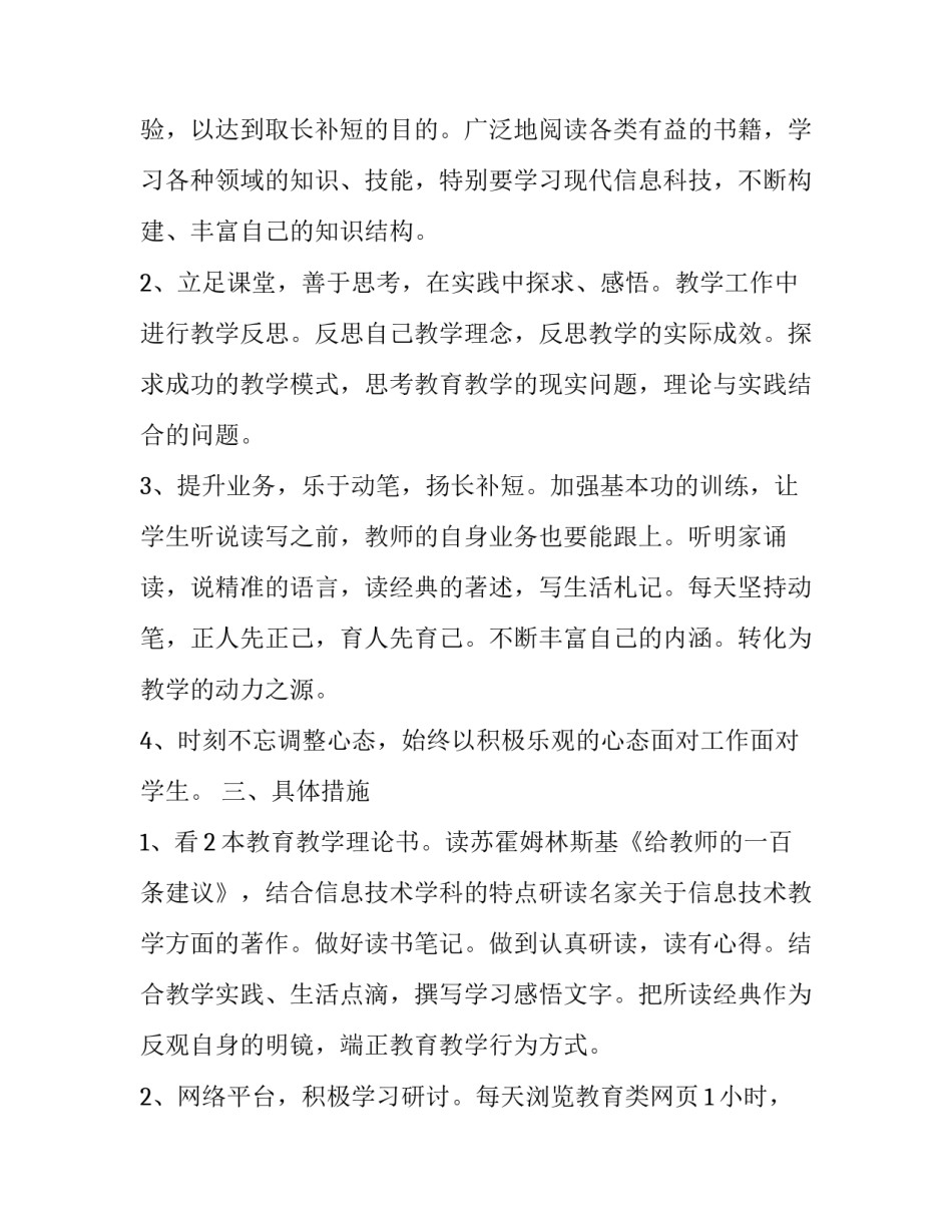 教师信息技术培训心得体会及收获 教师信息技术培训心得5篇(五篇)_第2页