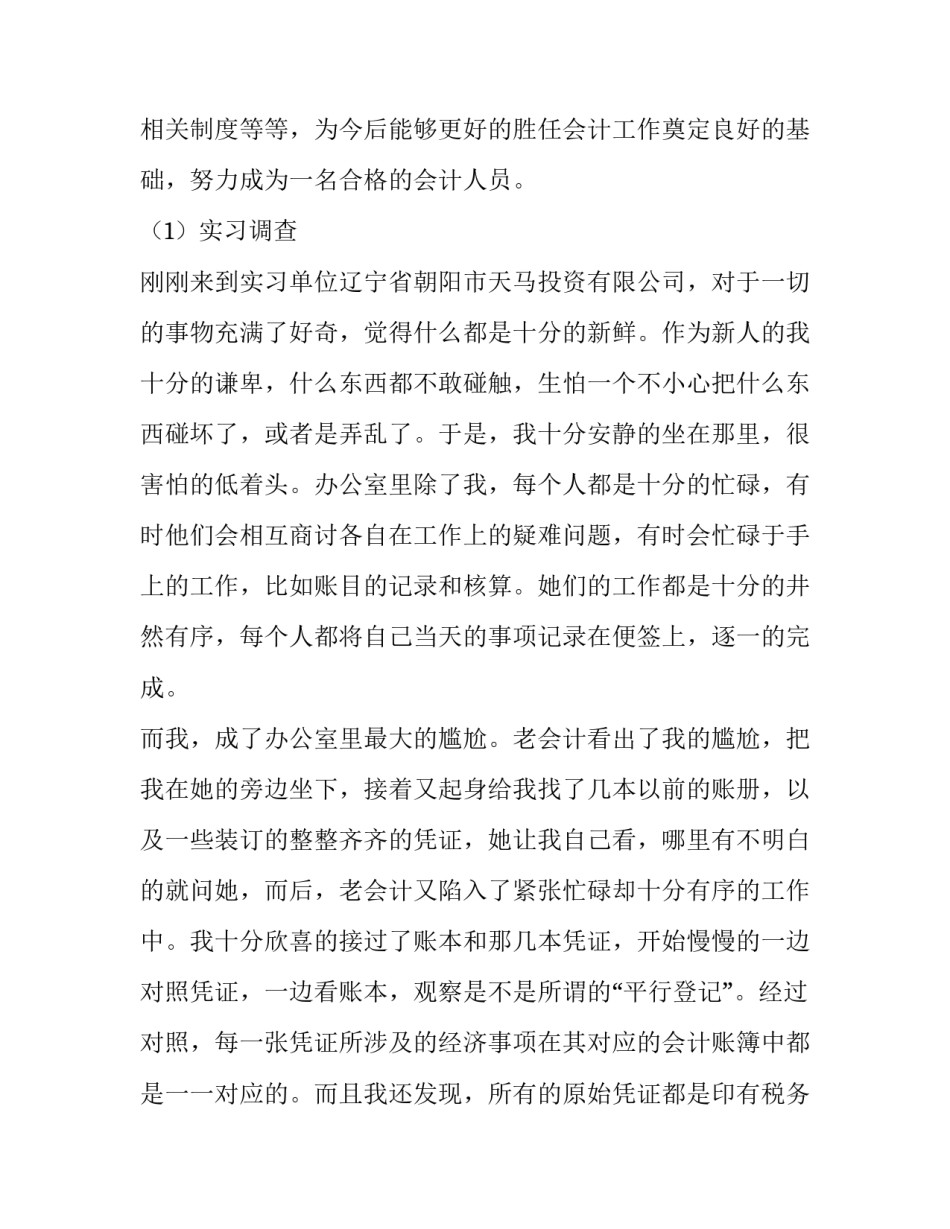 会计实习日记的心得体会实用 会计实习日记(七篇)_第2页