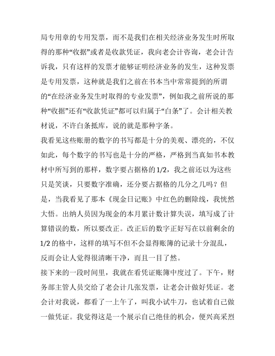 会计实习日记的心得体会实用 会计实习日记(七篇)_第3页