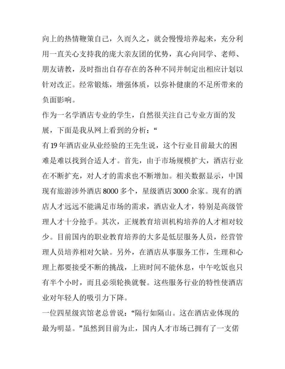 职业病防治法心得体会 职业病防治的心得(9篇)_第2页