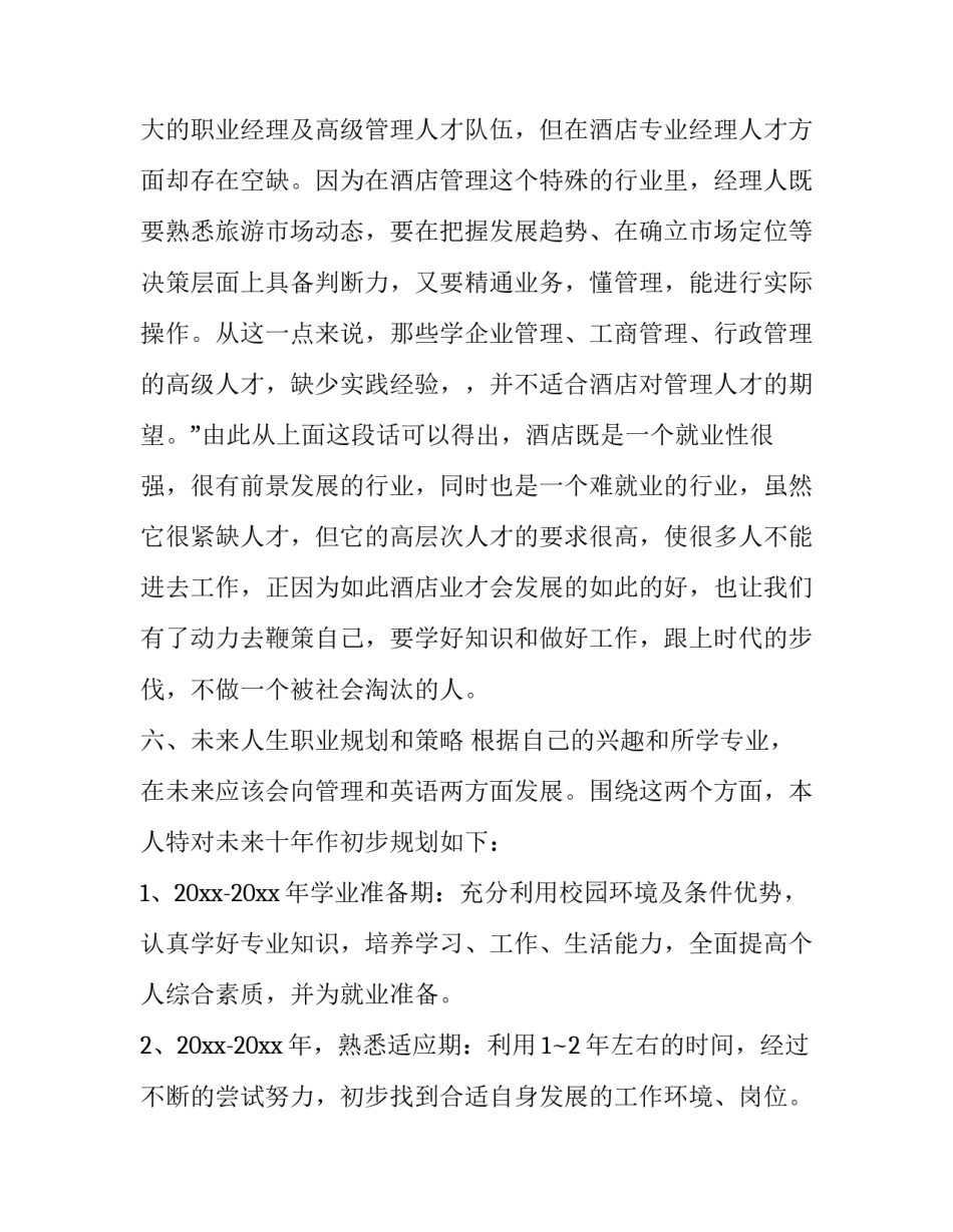 职业病防治法心得体会 职业病防治的心得(9篇)_第3页