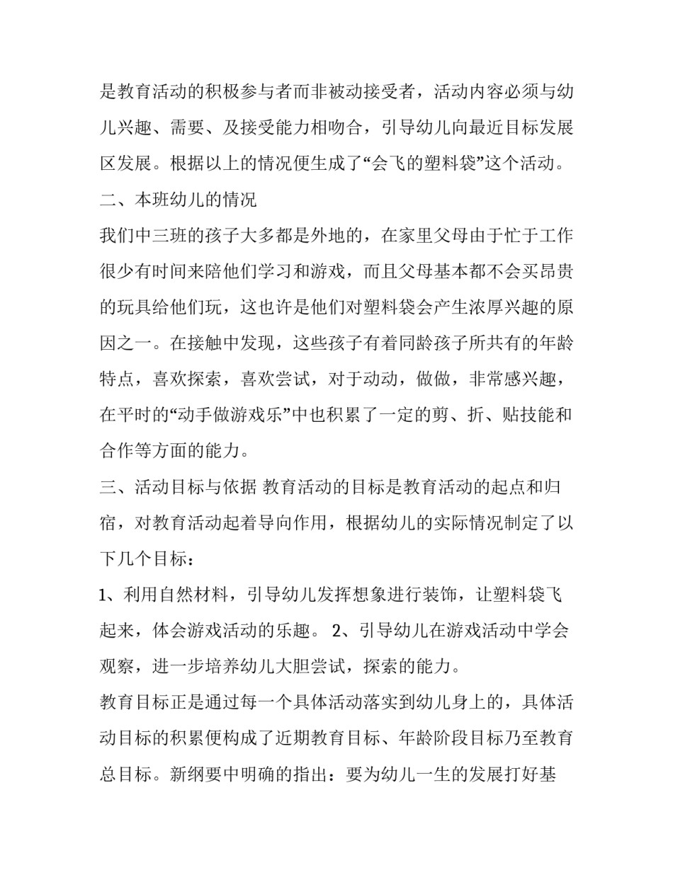不会飞的老鹰范文 不会飞的老鹰作文两百字(六篇)_第2页