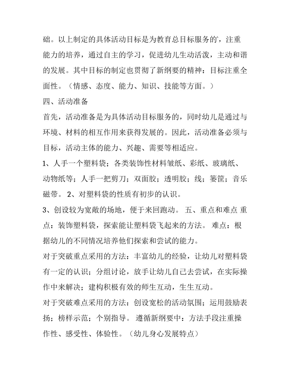 不会飞的老鹰范文 不会飞的老鹰作文两百字(六篇)_第3页