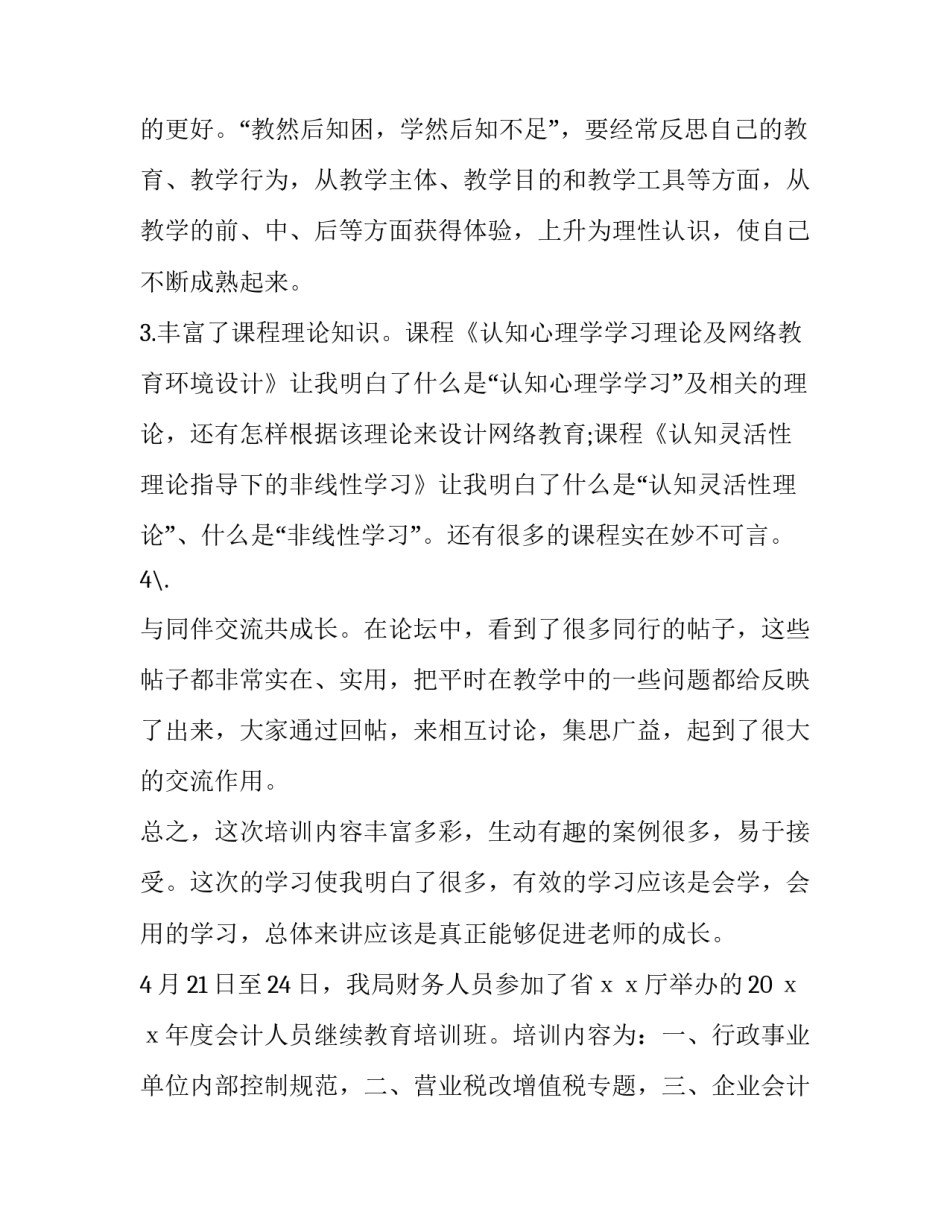 教育舆情处置培训心得体会总结 网络舆情应急处置培训心得(7篇)_第2页