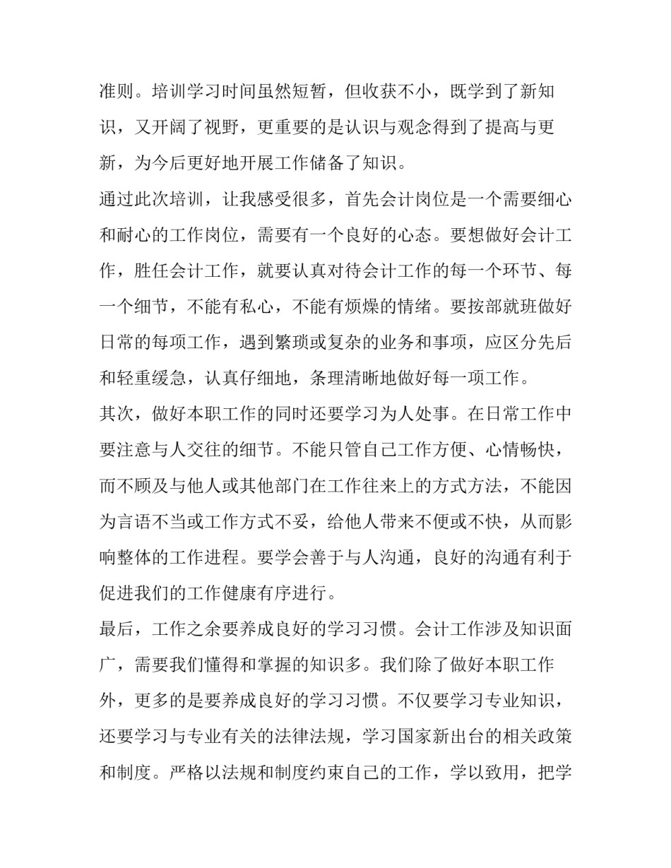 教育舆情处置培训心得体会总结 网络舆情应急处置培训心得(7篇)_第3页