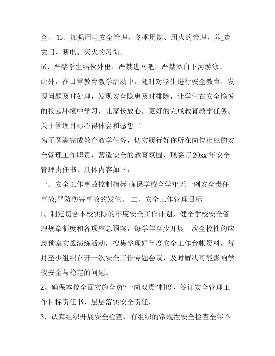 管理目标心得体会和感想 管理目标心得体会和感想怎么写(3篇)_第3页