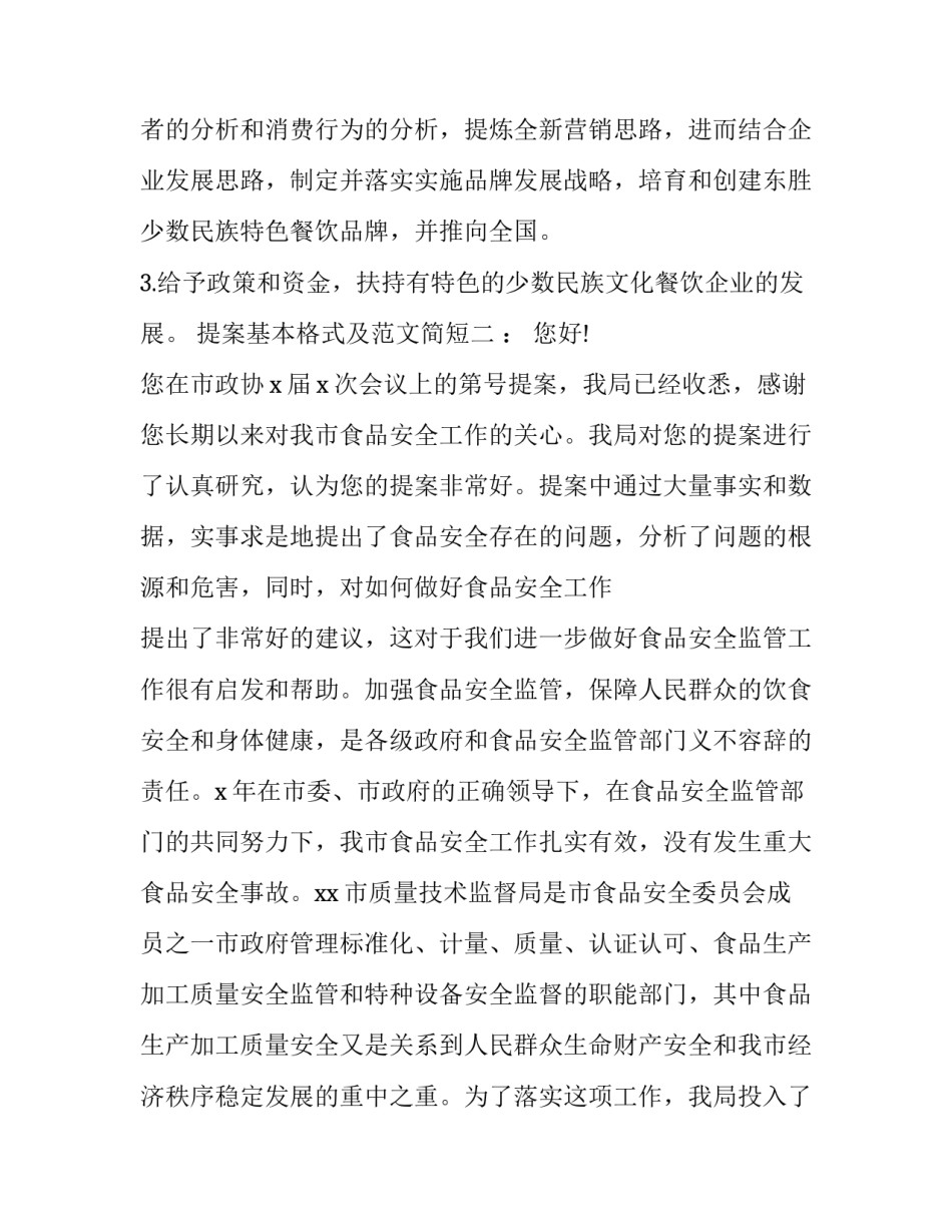 提案基本格式及范文简短 提案的格式及样本(四篇)_第2页