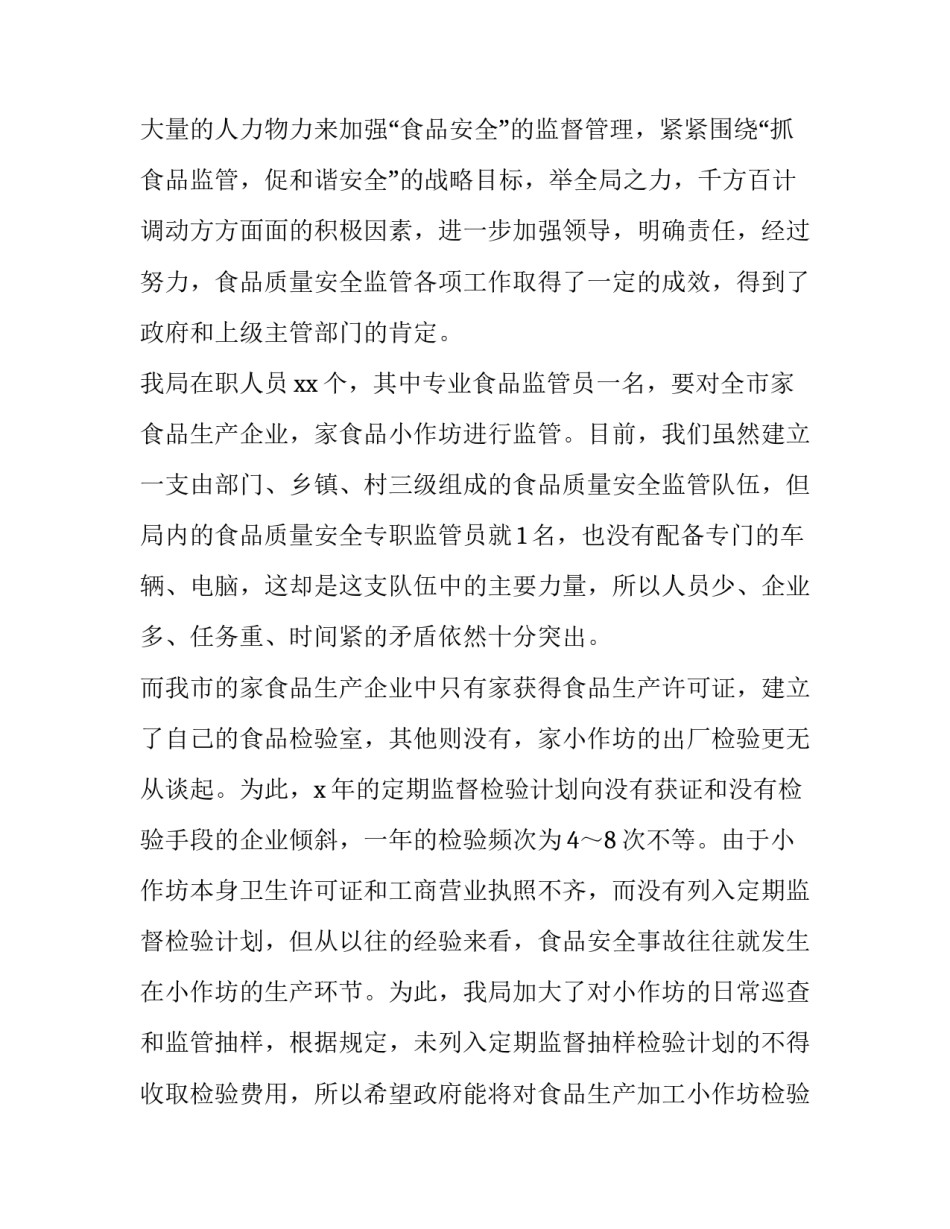 提案基本格式及范文简短 提案的格式及样本(四篇)_第3页