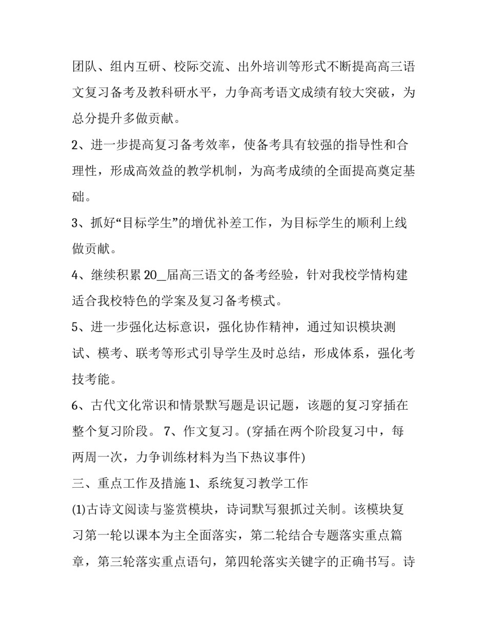 语文老师赵旭心得体会如何写 语文教师赵旭老师演讲感想(8篇)_第2页