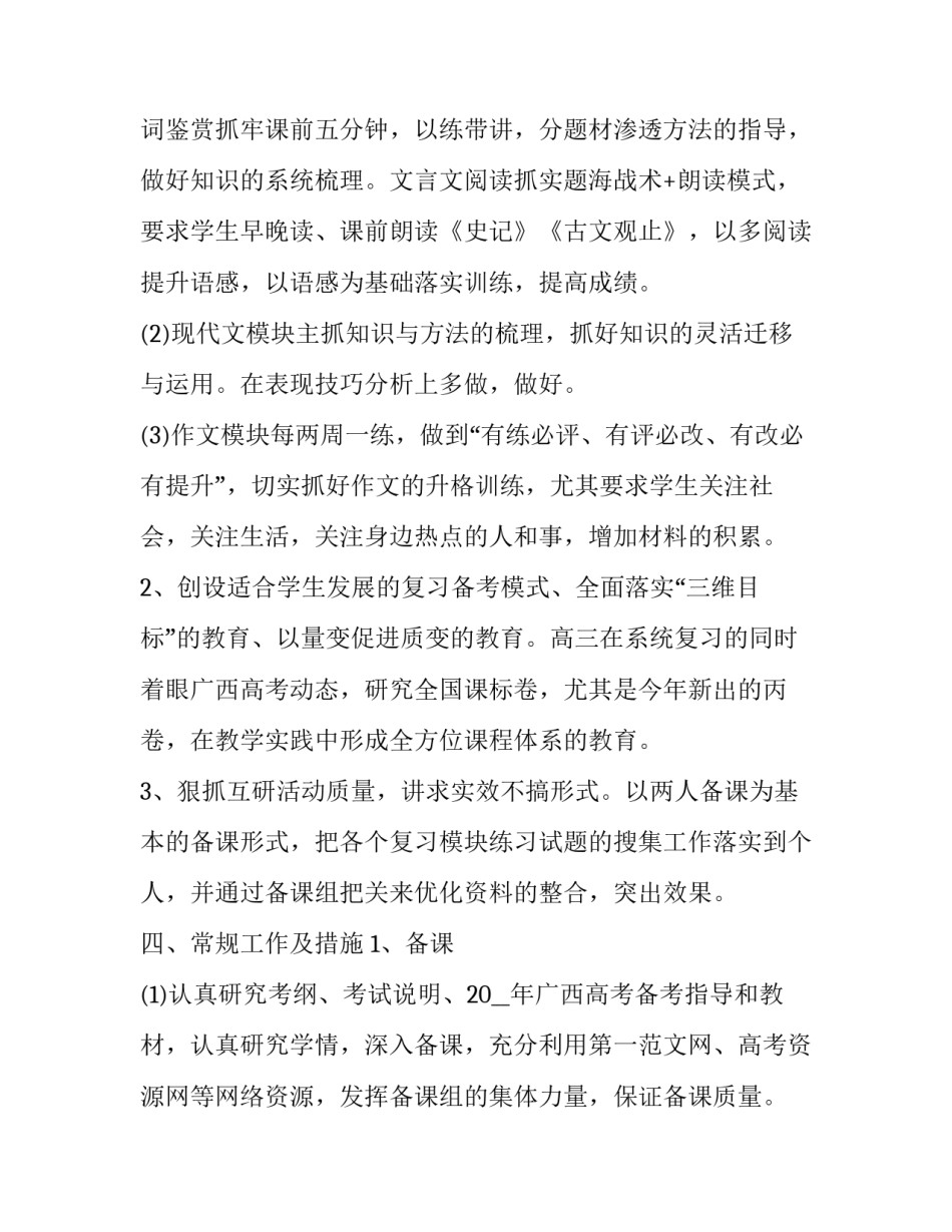 语文老师赵旭心得体会如何写 语文教师赵旭老师演讲感想(8篇)_第3页