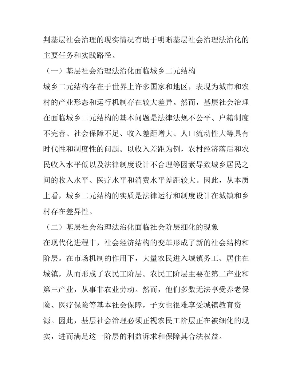 最新基层民主心得体会(3篇)_第3页