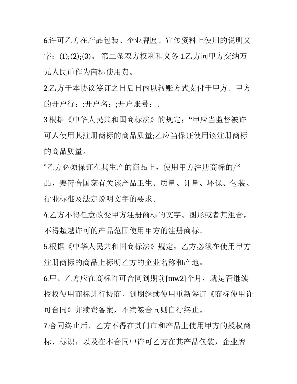 商标侵权案心得体会简短 商标法的心得体会(五篇)_第2页