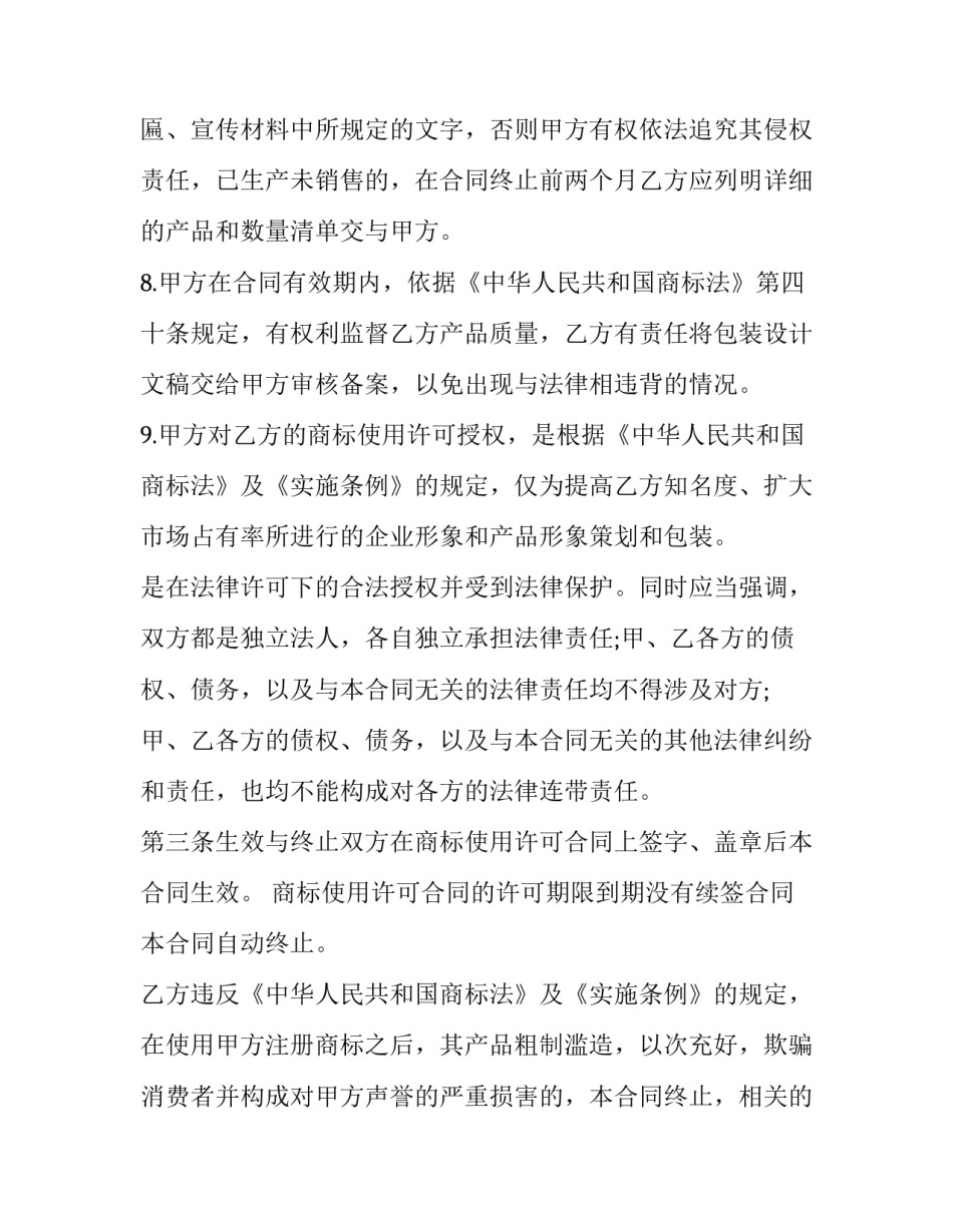 商标侵权案心得体会简短 商标法的心得体会(五篇)_第3页
