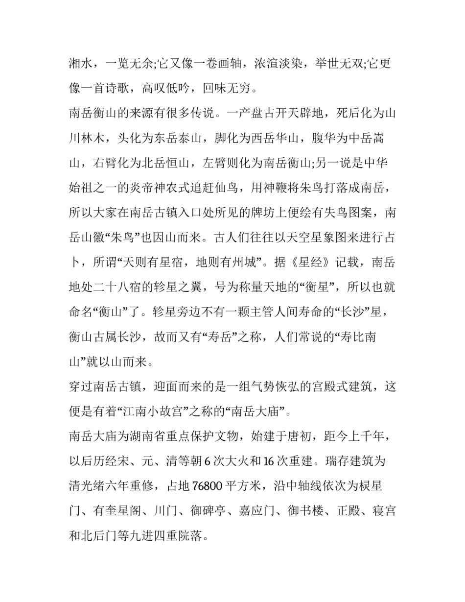 衡阳博物馆的心得体会怎么写 参观衡阳市博物馆有感(七篇)_第2页