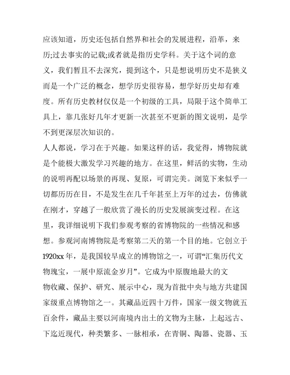 参观美术馆的心得体会及感悟 参观中国美术馆心得体会(8篇)_第3页