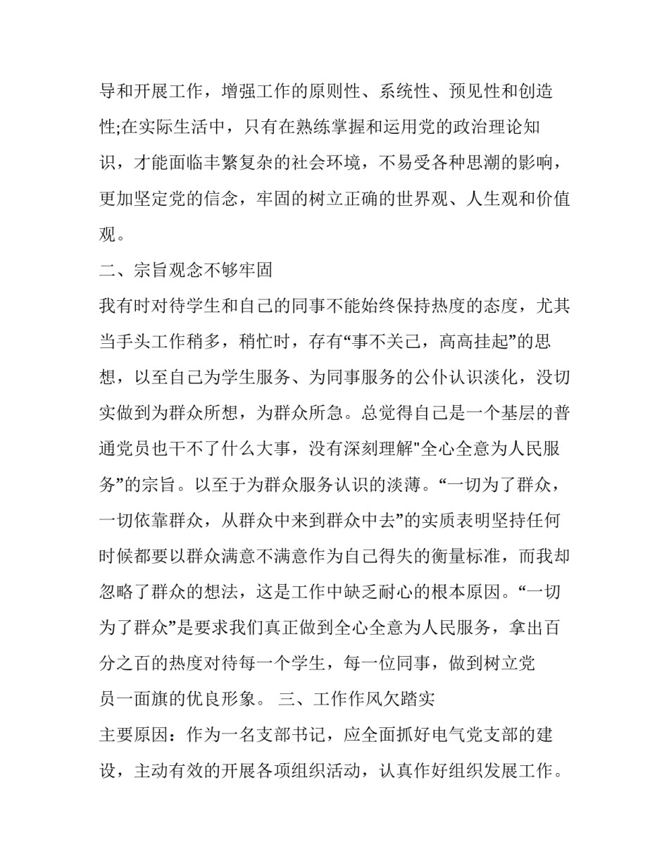 党章第六章心得体会范本 党章第六章心得体会范本怎么写(3篇)_第2页