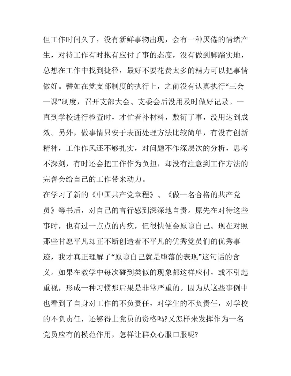 党章第六章心得体会范本 党章第六章心得体会范本怎么写(3篇)_第3页