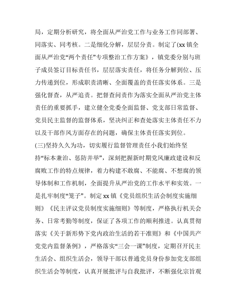 从严治党从严治军心得体会及感悟 部队全面从严治党全面从严治军心得体会(三篇)_第2页