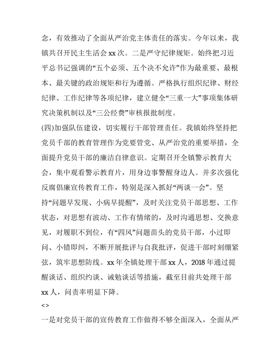 从严治党从严治军心得体会及感悟 部队全面从严治党全面从严治军心得体会(三篇)_第3页
