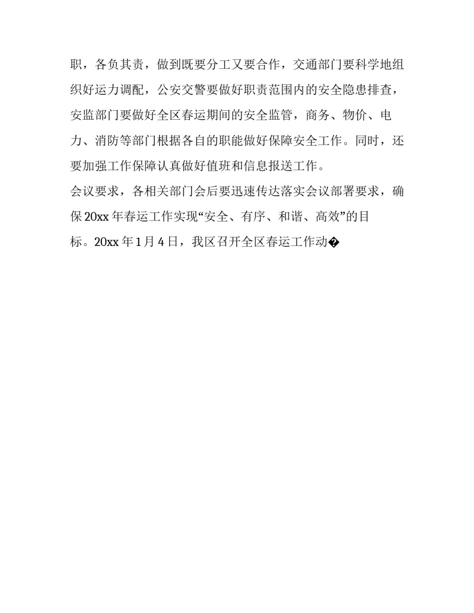 春运心得体会供电段如何写 供电段春运前保供电(八篇)_第2页