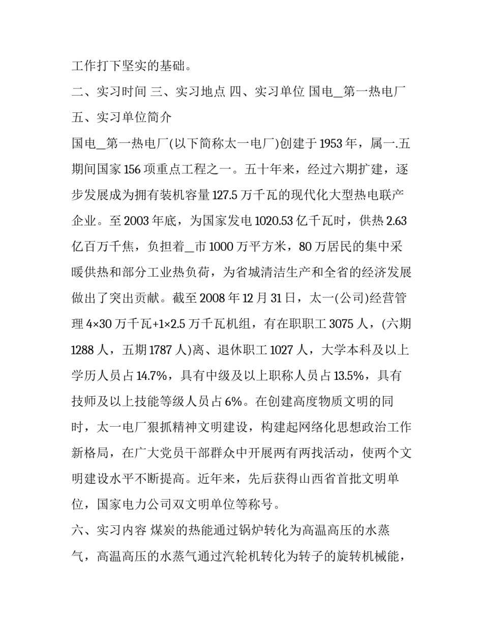 热电厂的心得体会实用 学生参观热电厂心得体会(6篇)_第2页
