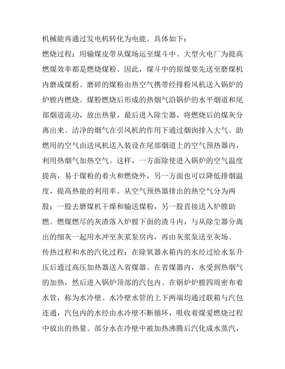 热电厂的心得体会实用 学生参观热电厂心得体会(6篇)_第3页