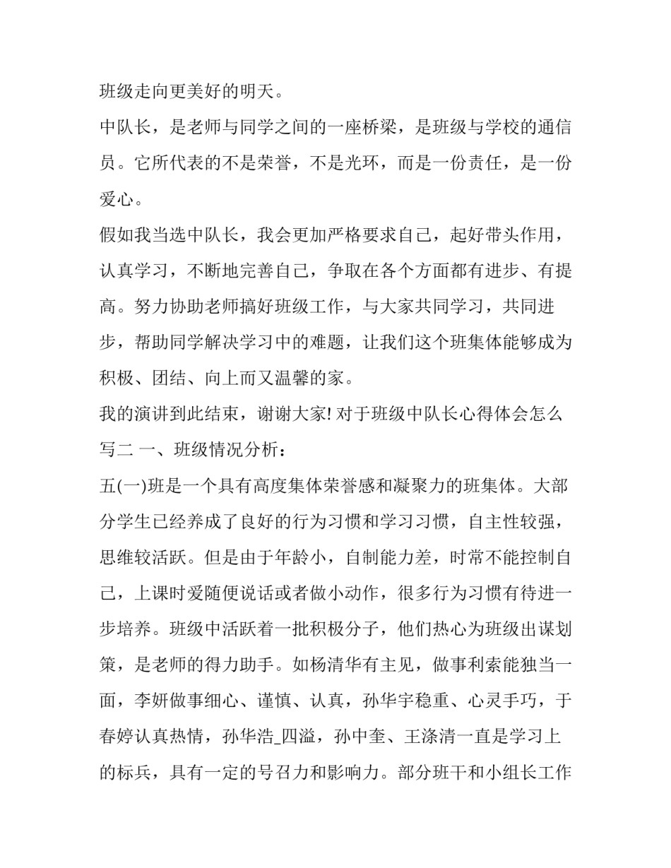 班级中队长心得体会怎么写 中队长感想(5篇)_第2页