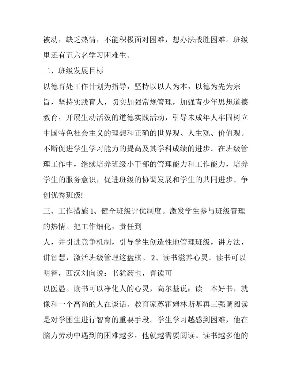 班级中队长心得体会怎么写 中队长感想(5篇)_第3页