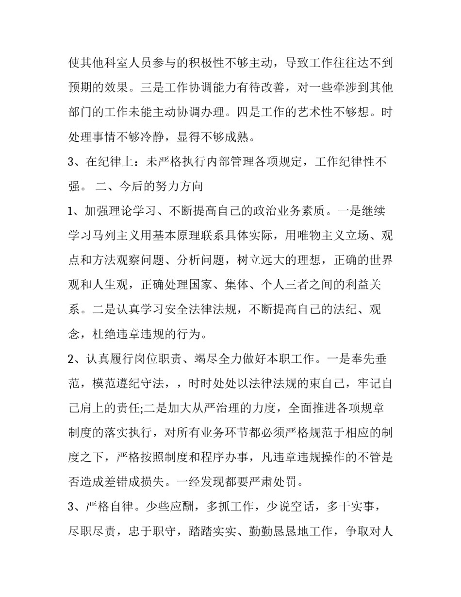 尽职尽责的心得体会 尽职尽责的心得体会范文(三篇)_第2页
