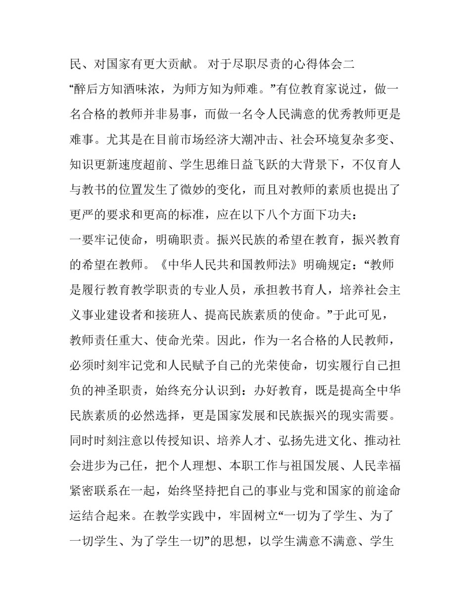 尽职尽责的心得体会 尽职尽责的心得体会范文(三篇)_第3页