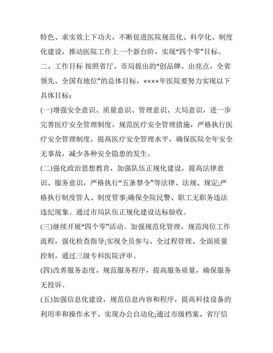 廉洁勤政日课心得体会及感悟 廉洁勤政日课心得体会及感悟作文(八篇)_第2页