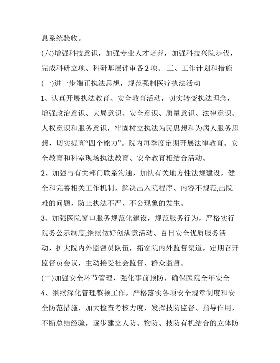 廉洁勤政日课心得体会及感悟 廉洁勤政日课心得体会及感悟作文(八篇)_第3页