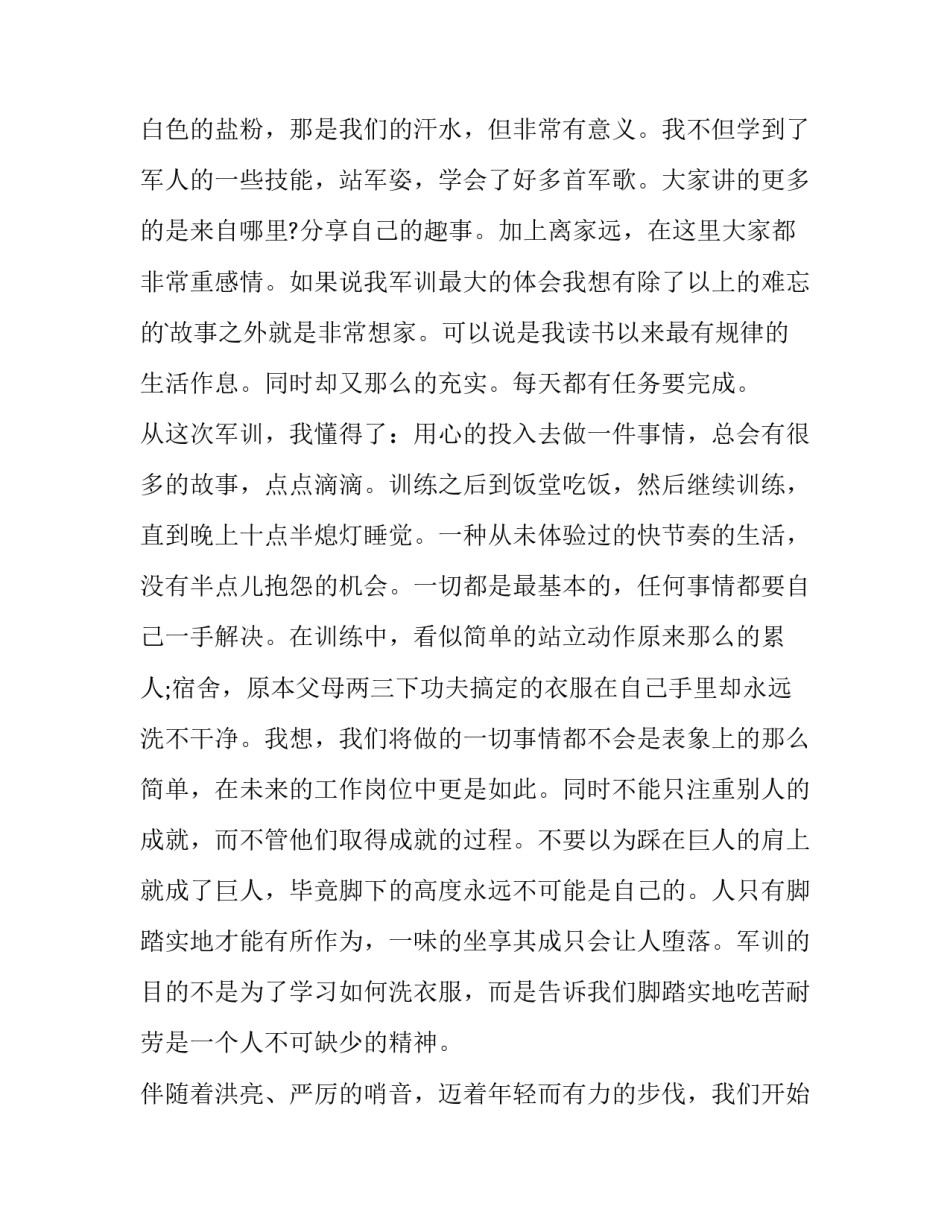 预备役留队申请书申请理由怎么写 部队志愿留队申请书(二篇)_第2页