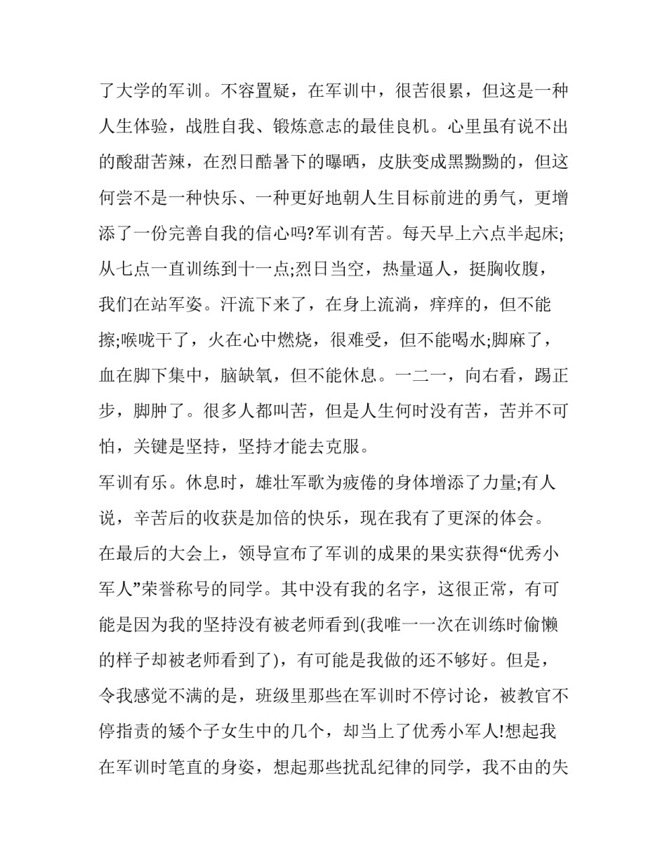 预备役留队申请书申请理由怎么写 部队志愿留队申请书(二篇)_第3页