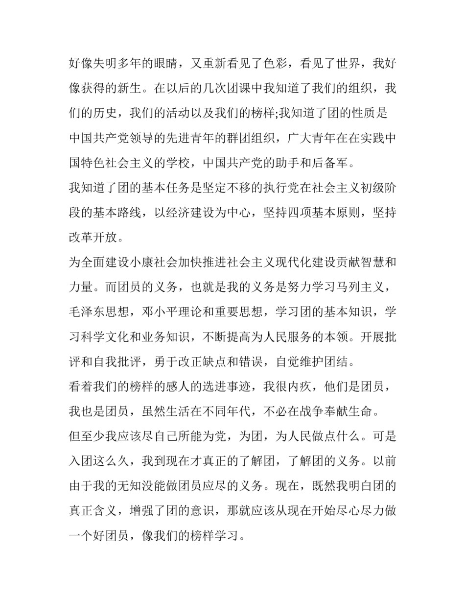 团课党团关系心得体会实用 党团队的关系团课心得(7篇)_第2页